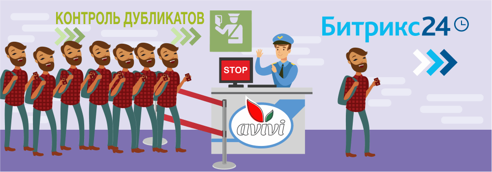 Простое устранение дубликатов сущностей для CRM Битрикс24