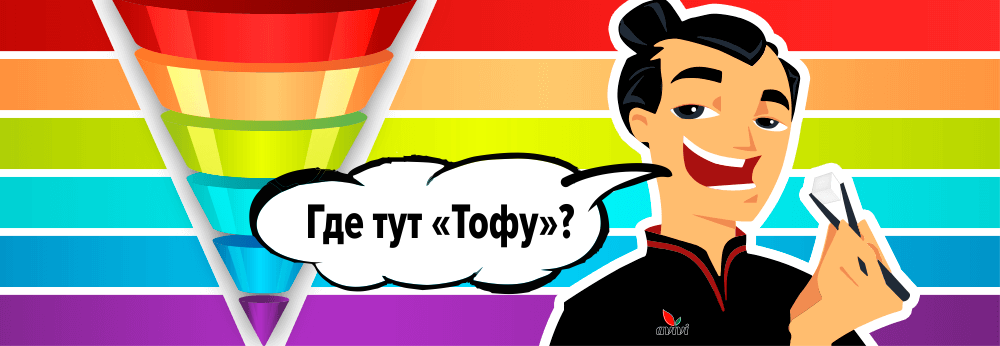 ToFu заказывали?