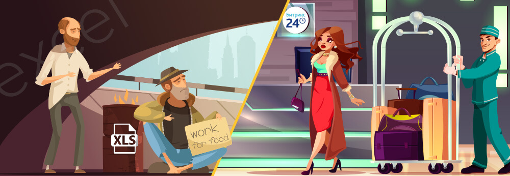 5 причин удалить Exсel из Вашего бизнеса. И взять Битрикс24