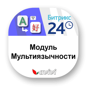 Модуль «Мультиязычности» Модуль «Мультиязычности»