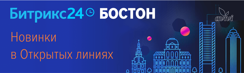 Новинки в открытых линиях