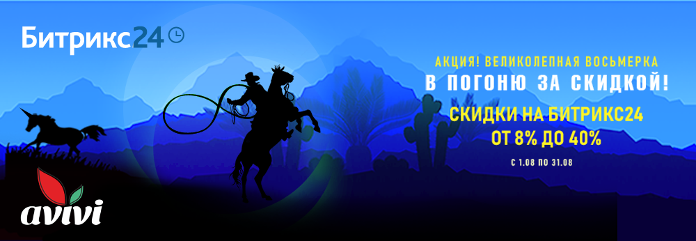 «Великолепная восьмёрка» — летняя акция 2019!