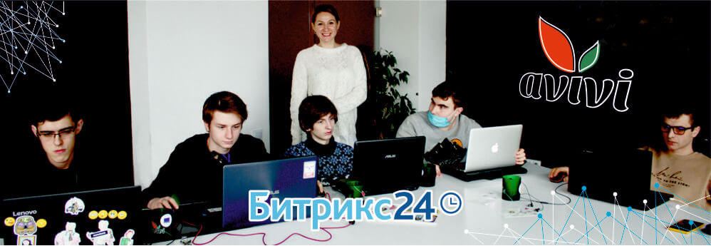 Авиви открыла центр подготовки разработчиков Битрикс24 Авиви открыла центр подготовки разработчиков Битрикс24