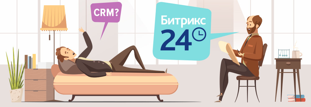 Об отношениях и внедрении CRM