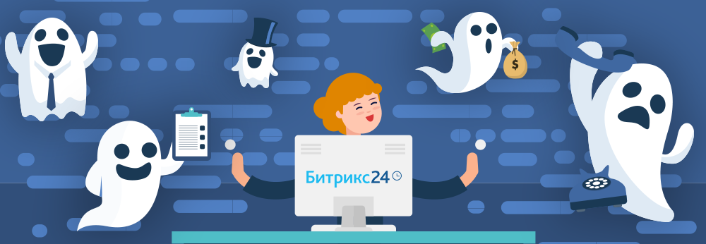 Основные сущности CRM Битрикс24