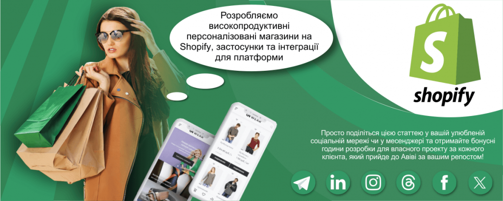 Baner shopify 2026 ua.png